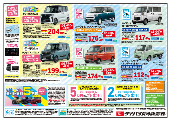 202506_ダイハツ長崎販売店新型ムーヴ発表一斉展示会_チラシ裏